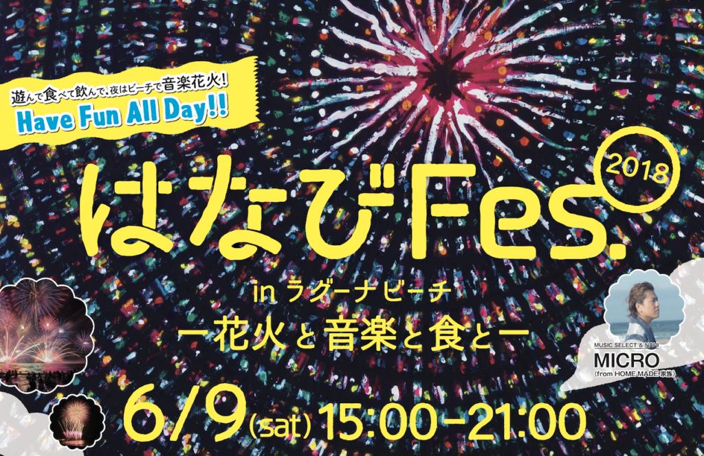 はなびfes 18 In ラグーナビーチ 飲食ブース出店 Food Drink Bank はなびfes 18 In ラグーナビーチ 飲食ブース出店 Food Drink Bank