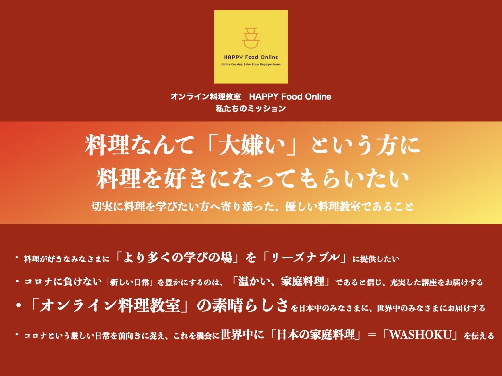 料理なんて 大嫌い という方に 料理を好きになってもらいたい オンライン料理教室 Happy Food Online Food Drink Bank 料理なんて 大嫌い という方に 料理を好きになってもらいたい オンライン料理教室 Happy Food Online Food Drink Bank