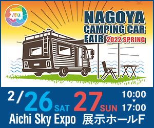 画像に alt 属性が指定されていません。ファイル名: bnr_camping_2022sp_300x250.jpg